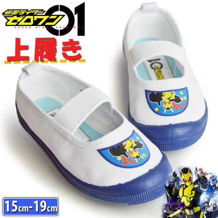 仮面ライダーゼロワン 上履き シューズ キッズ キャラクター 仮面ライダー 子供 屈曲 軽量 男の子 上靴 幼稚園 小学校 学校 子供用 キッズシューズ 取り寄せ Xz8001 Shoesquare シュースクエア 通販 Yahoo ショッピング
