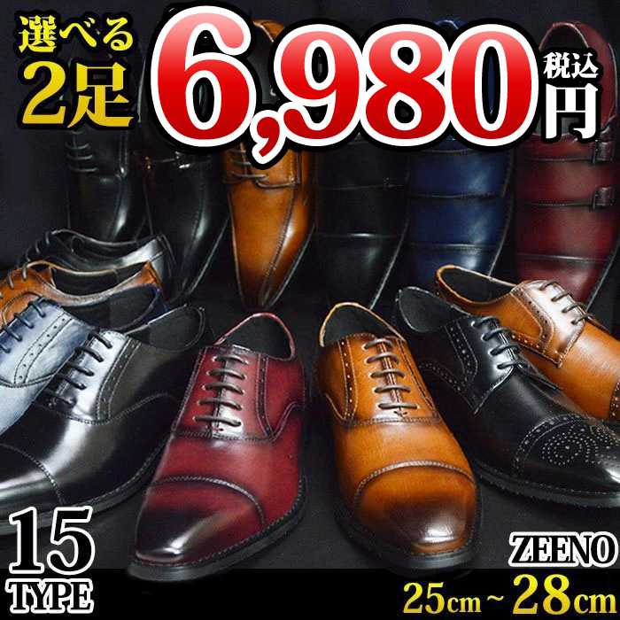 ビジネスシューズ 2足セット 15種類 選べる福袋 靴 革靴 メンズ モンクストラップ ロングノーズ ローファー メダリオン フォーマル 幅広 防滑  紳士靴 :ze55set:ShoeSquare シュースクエア 通販 