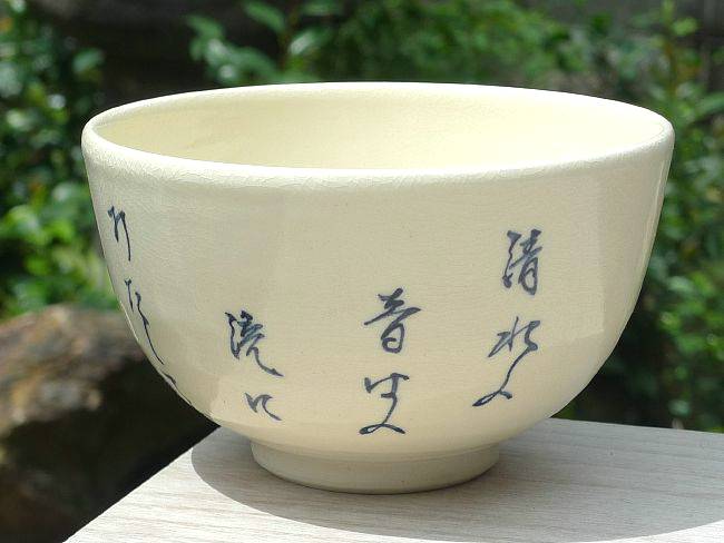 京焼・清水焼　平安菰軒 作　茶碗　絵付 平井楳仙画　無傷　共箱　保証。 京焼 清水焼 はてなの茶碗 陶仙 : 松韻堂 Yahoo!店 - 通販
