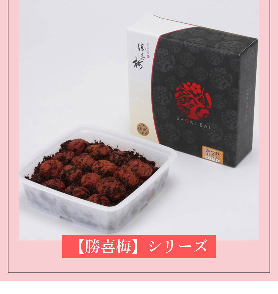 梅干専門店 勝喜梅Yahoo!店 - Yahoo!ショッピング