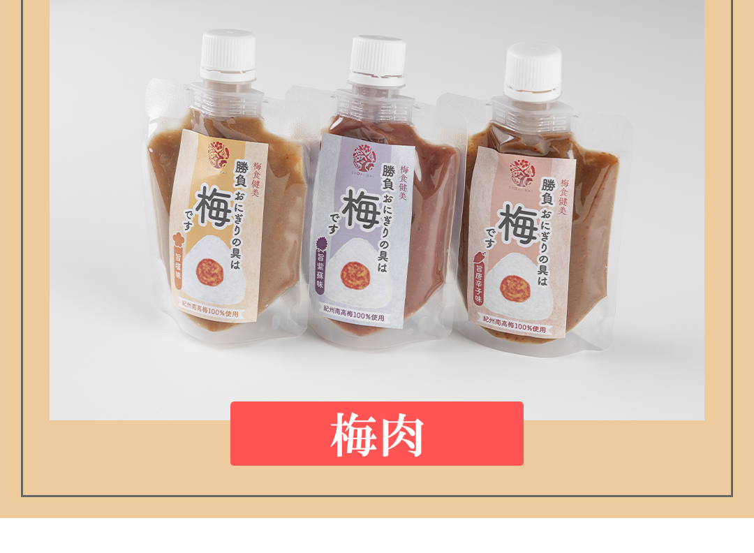 梅干専門店 勝喜梅Yahoo!店 - Yahoo!ショッピング