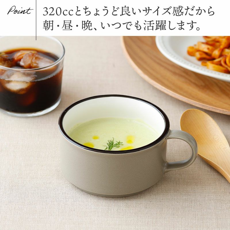 スタックスープカップ 320cc CAFEマット スープカップ マルチカップ マグカップ