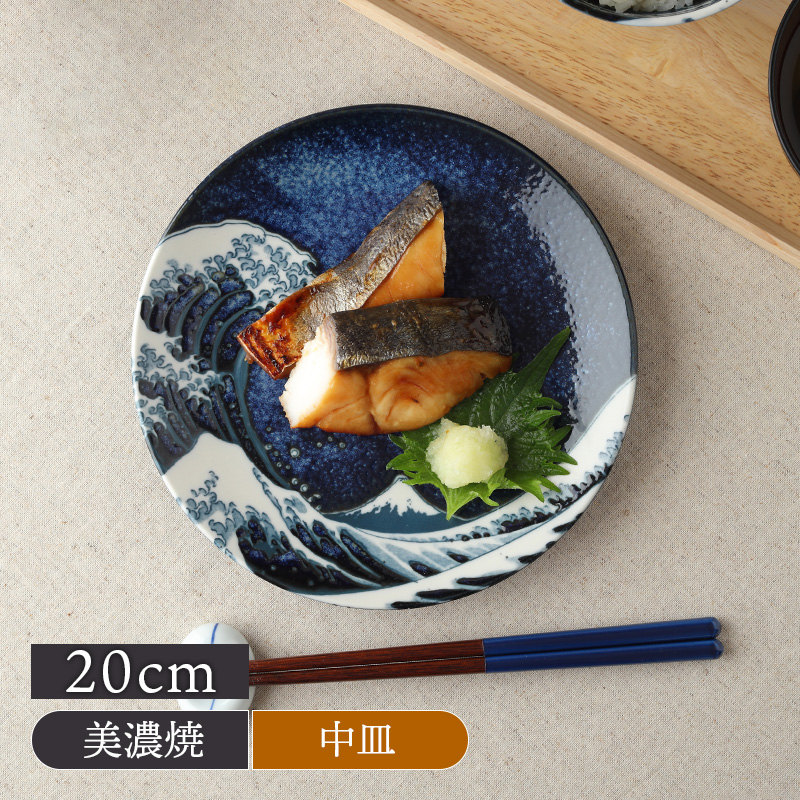 和皿 20cm 神奈川沖浪裏 北斎写