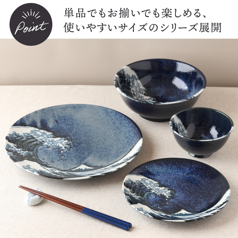 和皿 20cm 神奈川沖浪裏 北斎写