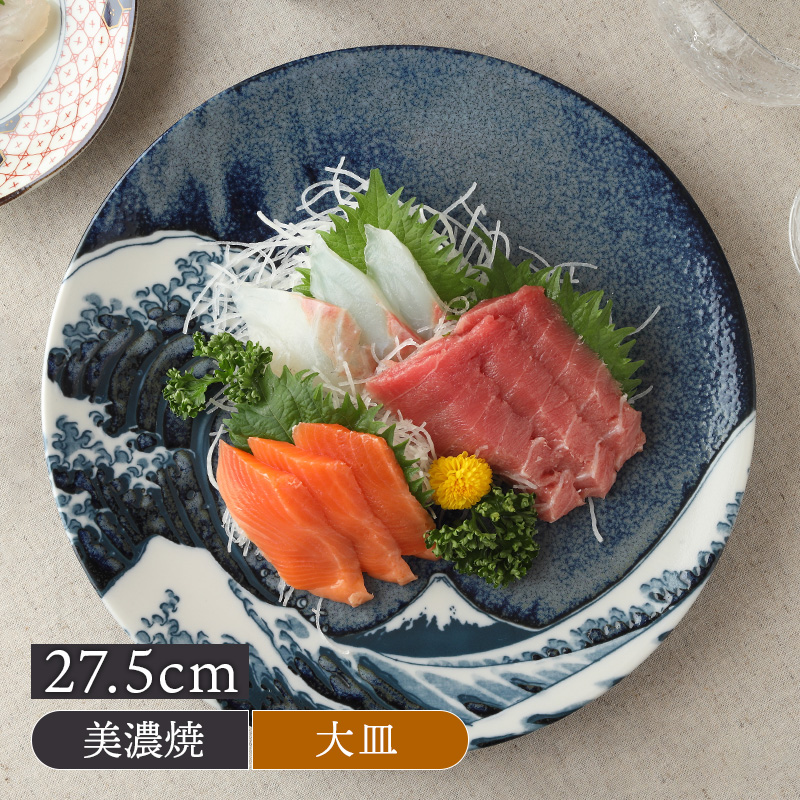 大皿 27.5cm 神奈川沖浪裏 北斎写