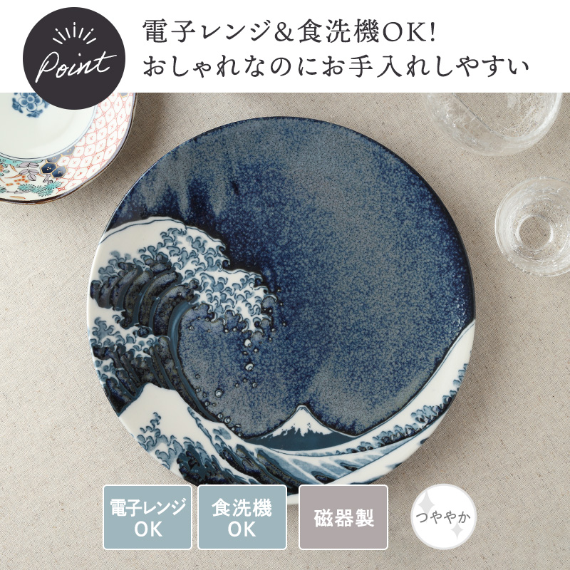 大皿 27.5cm 神奈川沖浪裏 北斎写