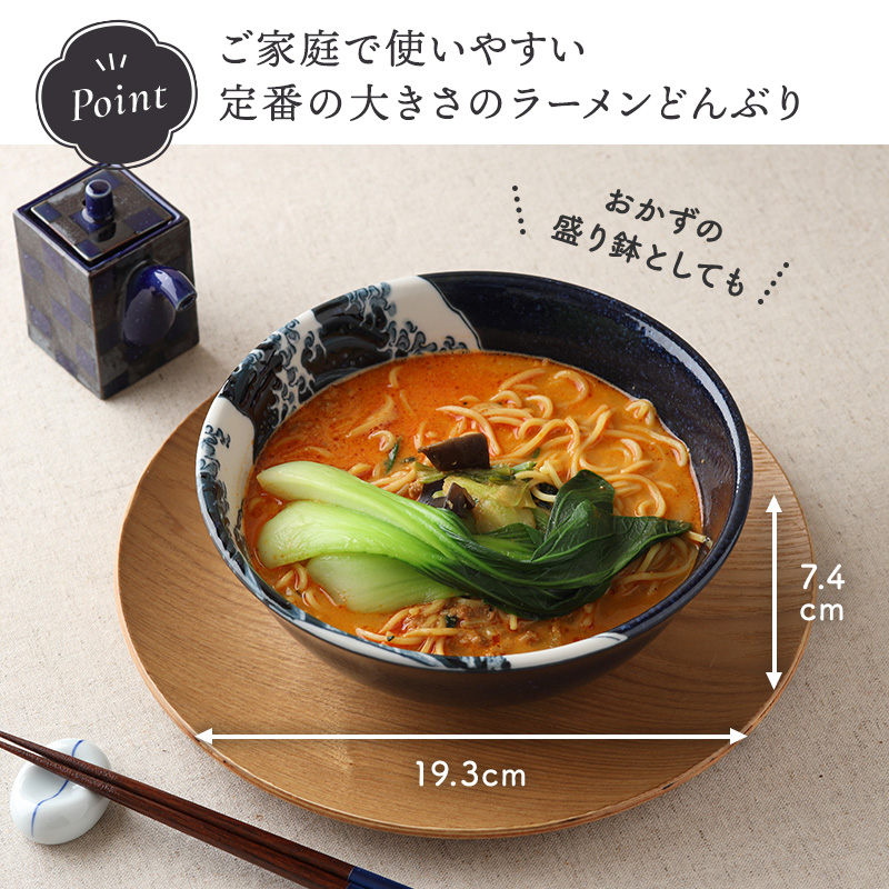 ラーメンどんぶり 1,145cc 神奈川沖浪裏 北斎写