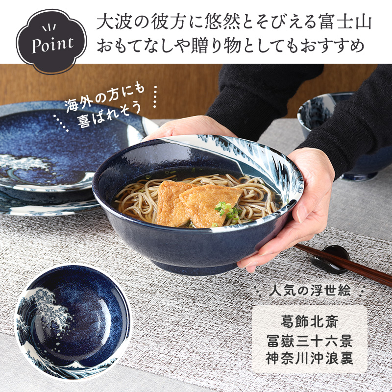 ラーメンどんぶり 1,145cc 神奈川沖浪裏 北斎写