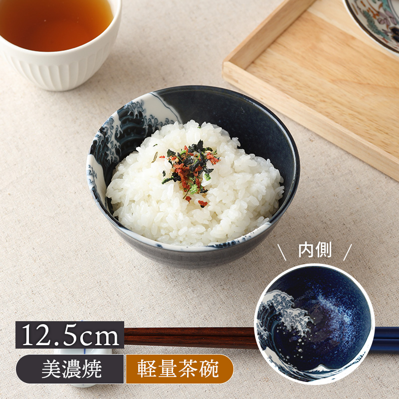 軽量茶碗 12.5cm 神奈川沖浪裏 北斎写