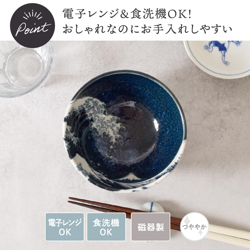 軽量茶碗 12.5cm 神奈川沖浪裏 北斎写