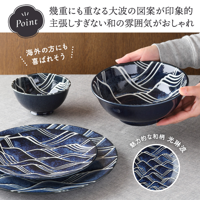 和皿 20cm グレートウェーブ 光琳波