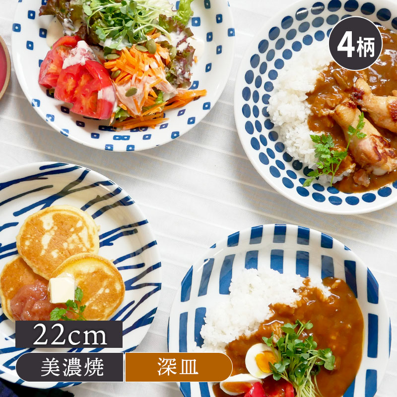 カレー皿 22cm 北欧風pattern 軽量食器