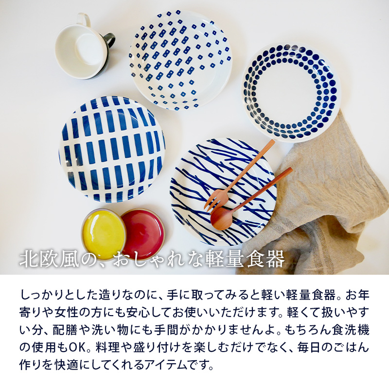 カレー皿 22cm 北欧風pattern 軽量食器