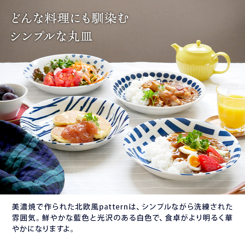 カレー皿 22cm 北欧風pattern 軽量食器 