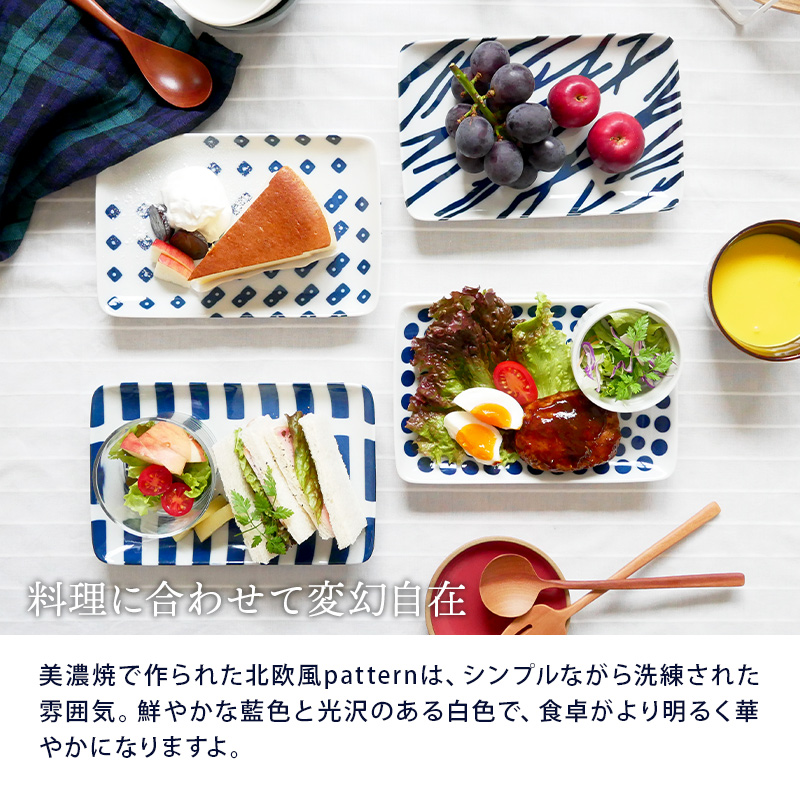長角皿 20.5cm 北欧風pattern 軽量食器プレート 