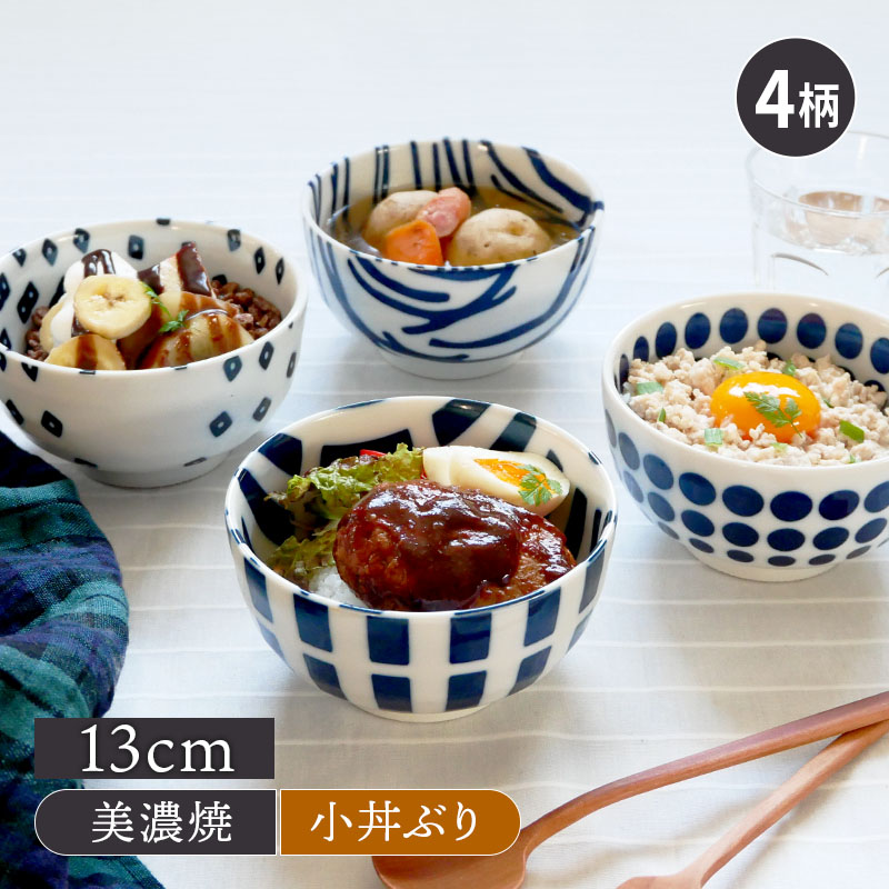 お好み丼 13cm 北欧風pattern 軽量食器 クロス