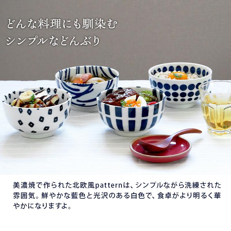 お好み丼 13cm 北欧風pattern 軽量食器 クロス 