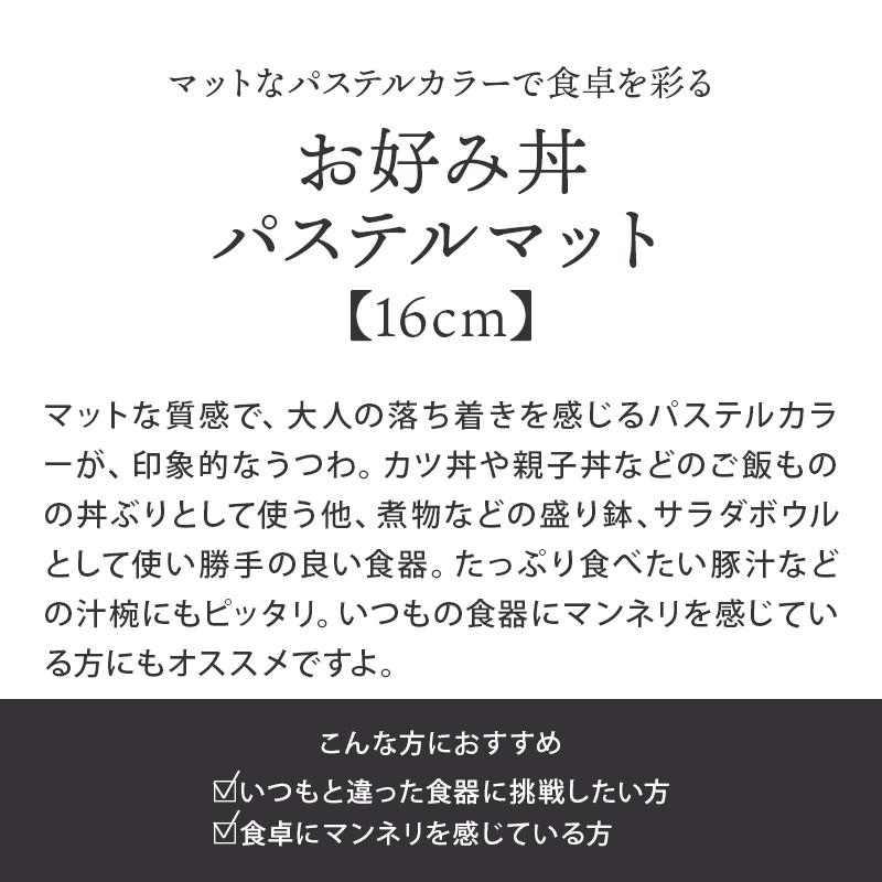 サラダボウル 15cm パステルマット 軽量食器