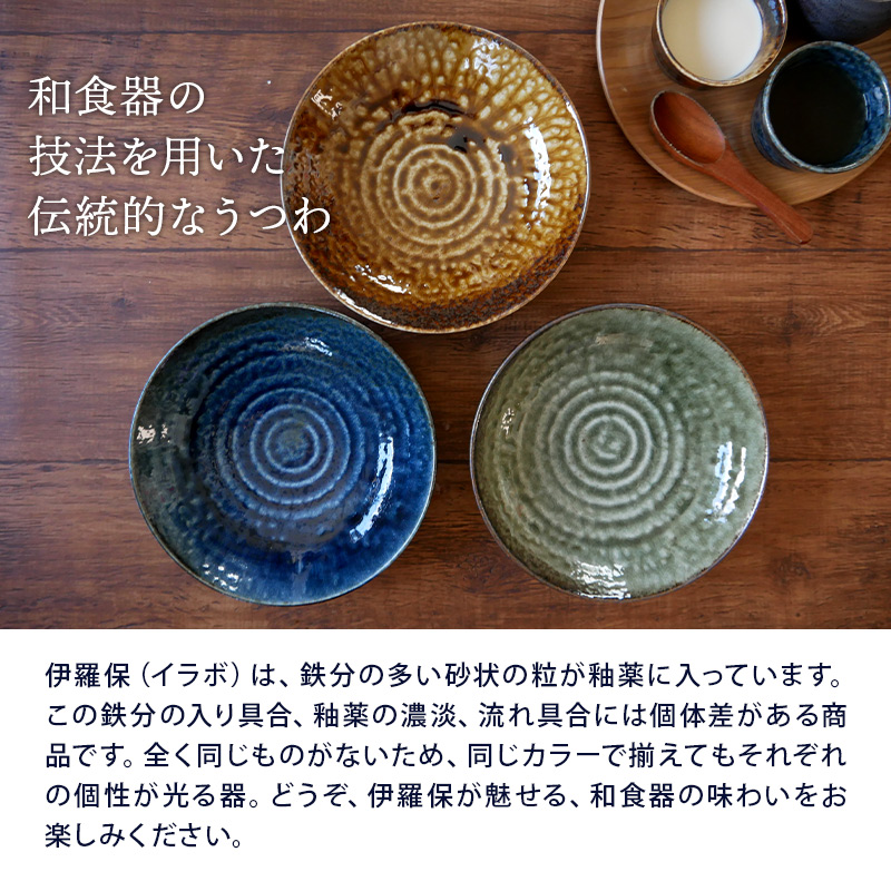 カレー皿　22cm　イラボ
