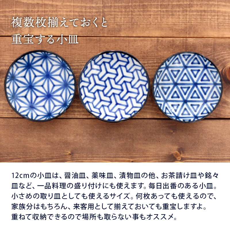 小皿　12cm　伝統文様