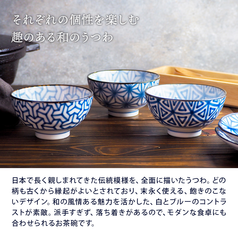 お茶碗 11.5cm 伝統文様 和食器