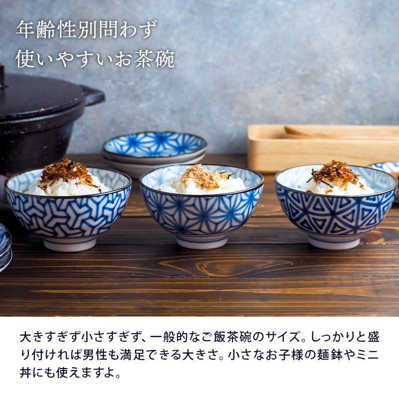 お茶碗 11.5cm 伝統文様 和食器
