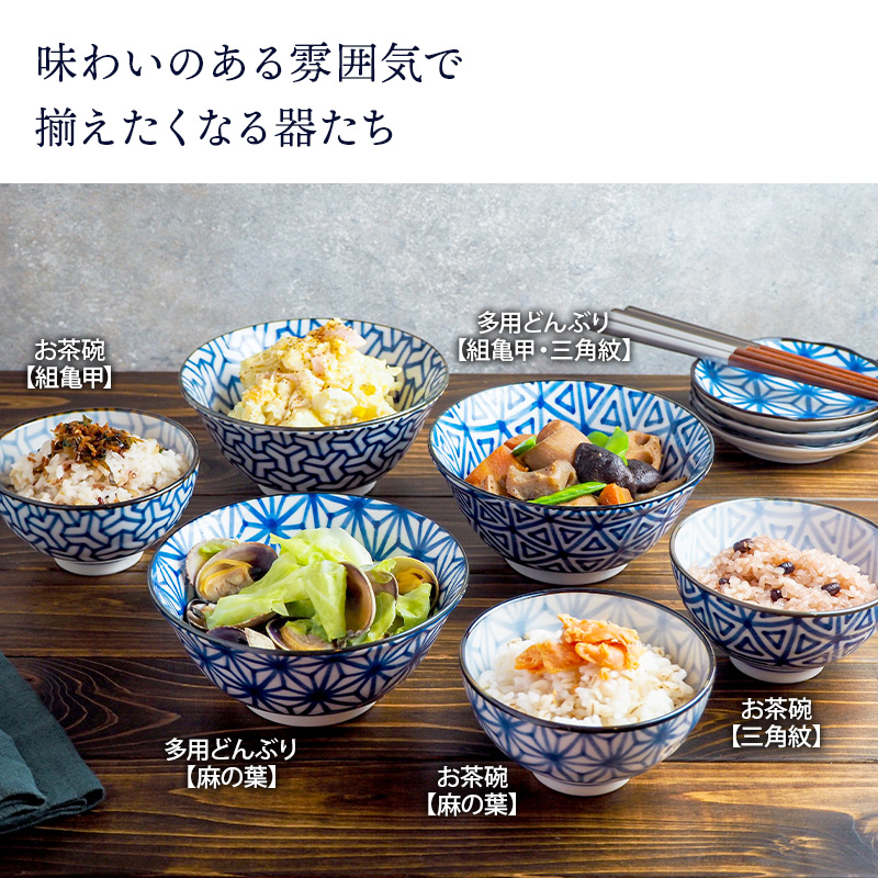 多用どんぶり 15cm 伝統文様 和食器