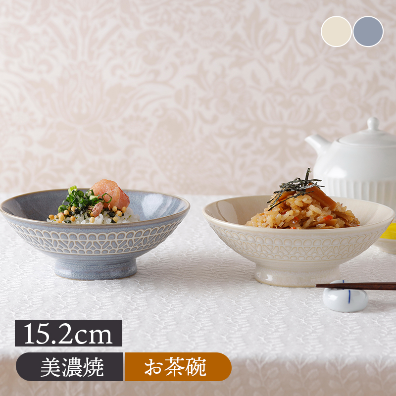 平茶碗 15cm レース柄 お茶碗 茶碗 茶わん ご飯茶碗 飯碗 食器 ライス