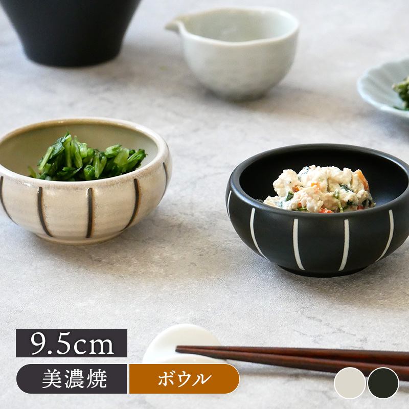 すくいやすいボウル SS 9.5cm モノクロストライプ ボウル かわいい