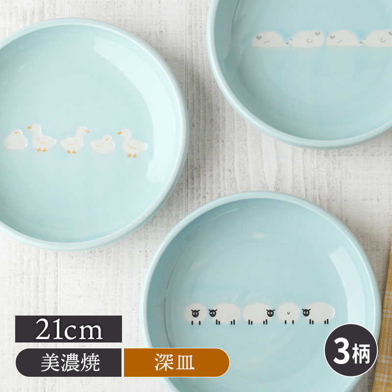 深皿 21cm マザーグース みずいろ プレート お皿 皿 食器 中皿 取り皿