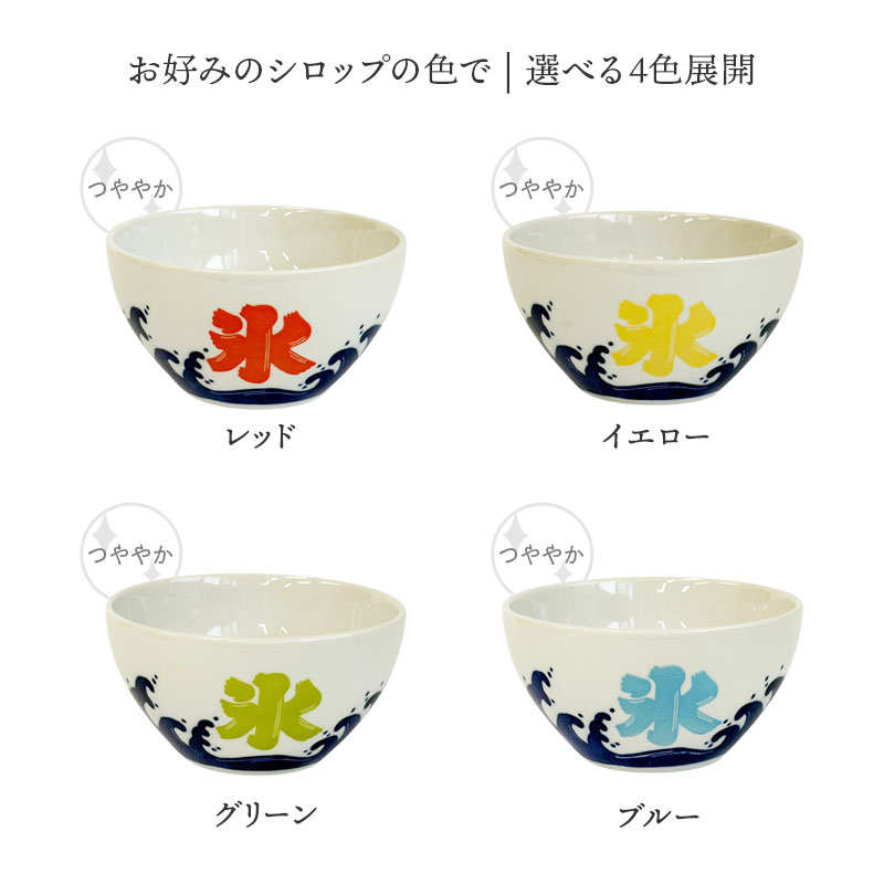 かき氷ボウル 13.5cm デザイン詳細