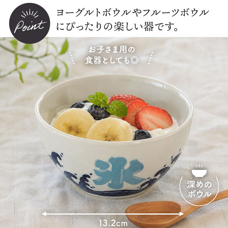 かき氷ボウル 13.5cm 盛り付けイメージ