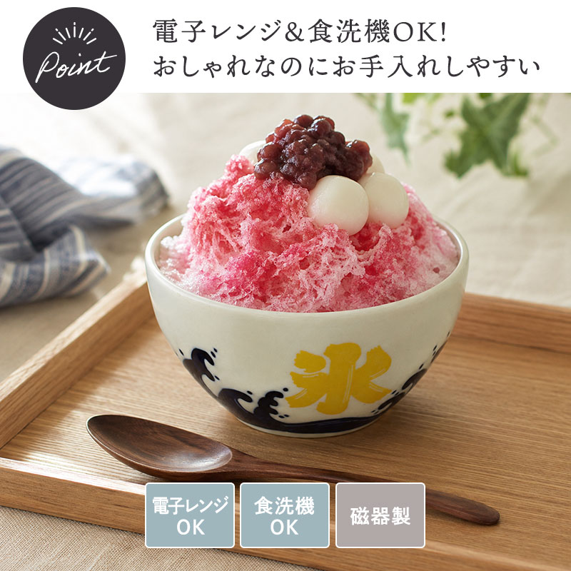かき氷ボウル 13.5cm 質感のアップ