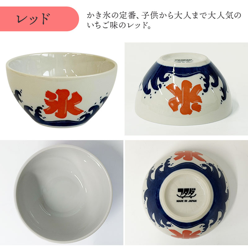 かき氷ボウル 13.5cm シリーズのコーディネート