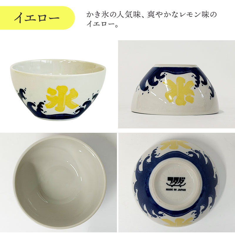かき氷ボウル 13.5cm 重ねて収納