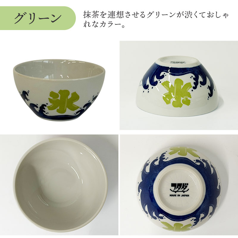 かき氷ボウル 13.5cm 電子レンジ・食洗機対応
