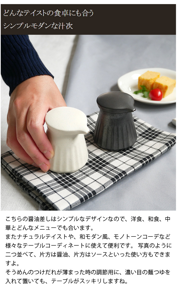 ミニ汁次 白 cotto 美濃焼60cc 調味料入れ 和食器 おしゃれ 醤油 ミニ汁次 白 cotto 美濃焼60cc 調味料入れ 和食器 おしゃれ 醤油