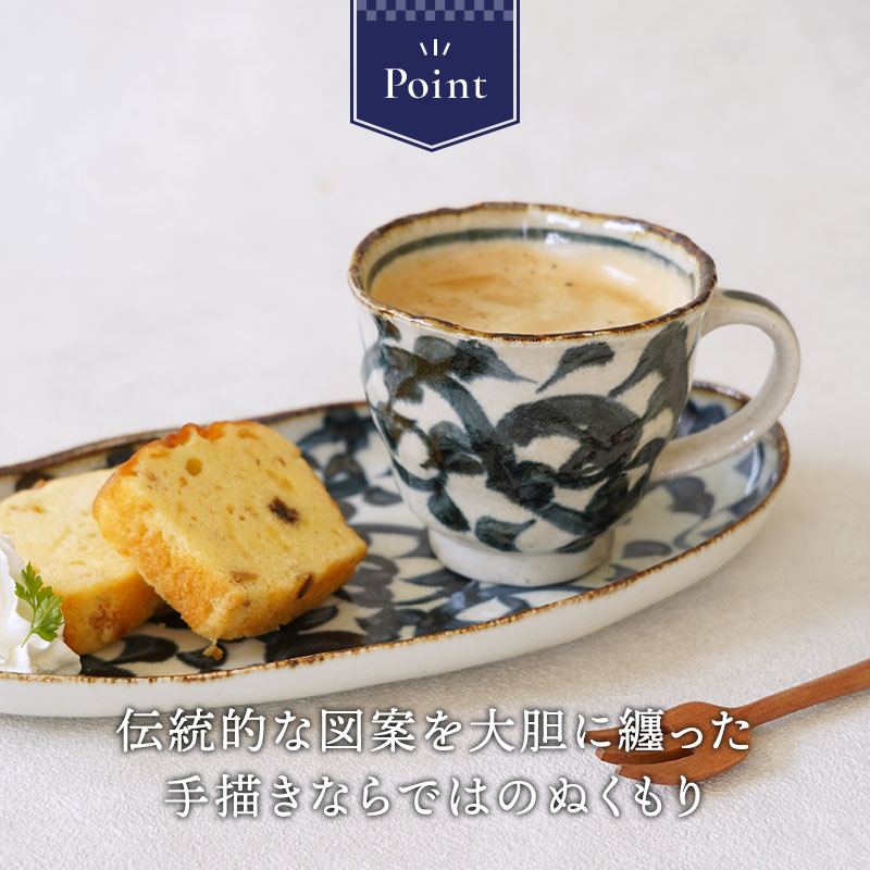 マグカップ 250cc 手書き染付タコ唐草 陶器 マグカップ マグ カップ コップ コーヒーマグ コーヒーカップ ティーマグ 食器 和食器 和モダン おしゃれ カフェ風 茶器 来客食器 スープカップ