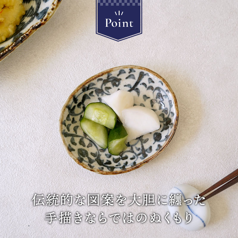 楕円小皿 10.5cm 手書き染付タコ唐草 陶器　プレート お皿 皿 和食器 おしゃれ 食器 小皿 醤油皿 薬味皿 珍味皿 フルーツ皿 菓子皿 小さい皿 和柄 柄物 オーバル