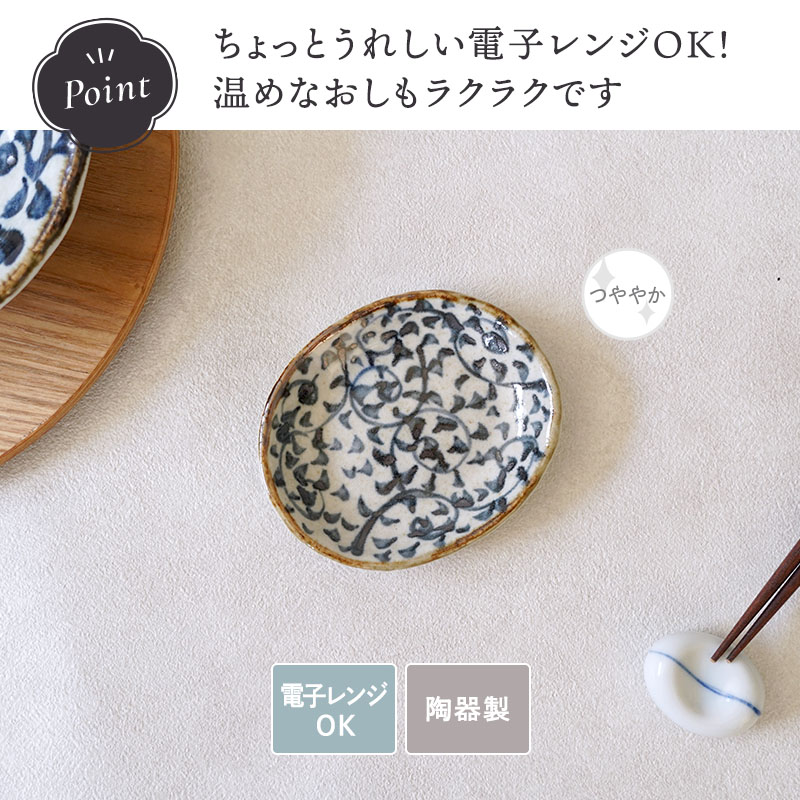楕円小皿 10.5cm 手書き染付タコ唐草 陶器　プレート お皿 皿 和食器 おしゃれ 食器 小皿 醤油皿 薬味皿 珍味皿 フルーツ皿 菓子皿 小さい皿 和柄 柄物 オーバル