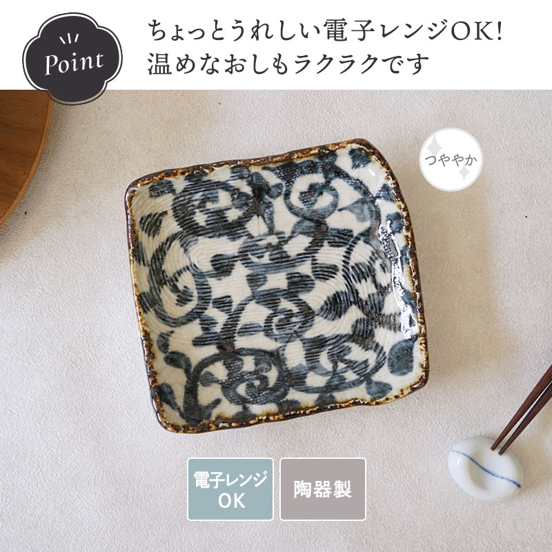 角皿 15cm 手書き染付タコ唐草 陶器 プレート お皿 皿 食器 和食器 おしゃれ 中皿 取り皿 ケーキ皿 サラダ皿 デザートプレート パン皿 正角皿 スクエアプレート 和柄 柄物