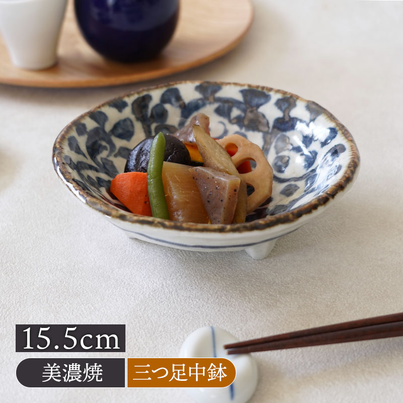 三つ足中鉢 15.5cm 手書き染付タコ唐草 陶器　ボウル 鉢 お皿 皿 食器 和食器 おしゃれ 足付き 和柄 中鉢 取り鉢 取り皿 煮物鉢 サラダボウル 盛り皿 おかず鉢 副菜鉢 来客食器