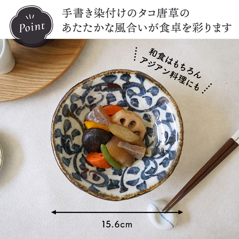 三つ足中鉢 15.5cm 手書き染付タコ唐草 陶器　ボウル 鉢 お皿 皿 食器 和食器 おしゃれ 足付き 和柄 中鉢 取り鉢 取り皿 煮物鉢 サラダボウル 盛り皿 おかず鉢 副菜鉢 来客食器