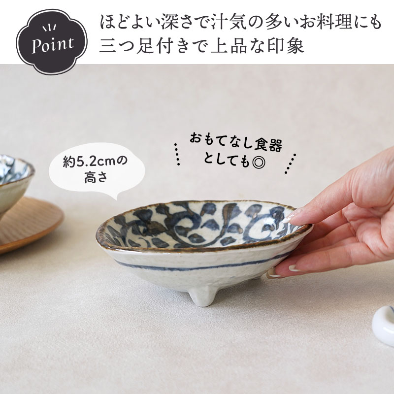 三つ足中鉢 15.5cm 手書き染付タコ唐草 陶器　ボウル 鉢 お皿 皿 食器 和食器 おしゃれ 足付き 和柄 中鉢 取り鉢 取り皿 煮物鉢 サラダボウル 盛り皿 おかず鉢 副菜鉢 来客食器