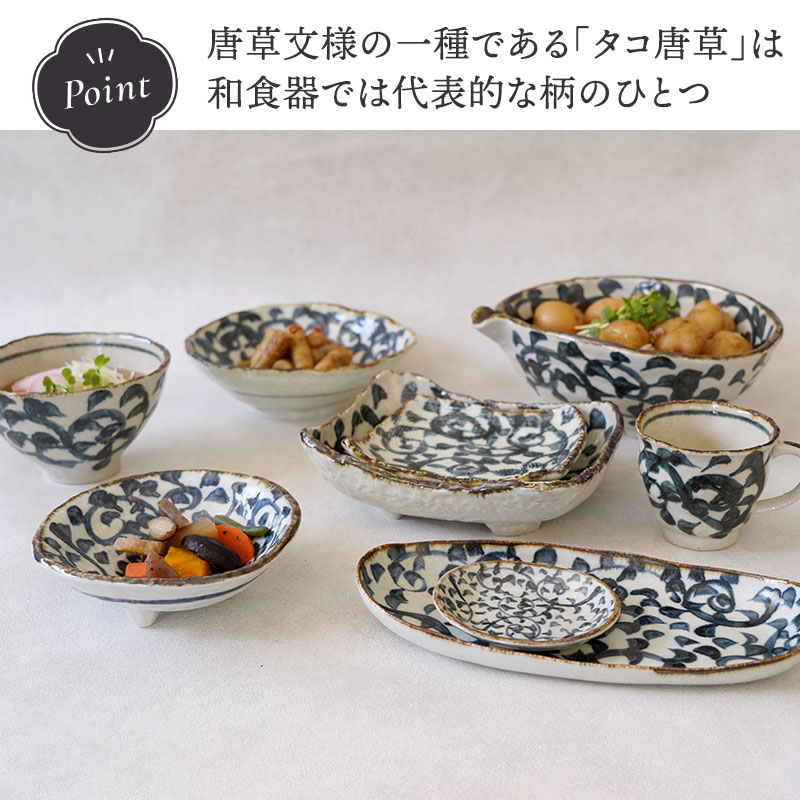 多用鉢 19.5cm 手書き染付タコ唐草 陶器　和柄 おしゃれ 伝統模様 和食器 ボウル 鉢 お皿 皿 食器 中鉢 取り鉢 取り皿 煮物鉢 サラダボウル 麺鉢 丼ぶり どんぶり マルチボウル おもてなし食器 業務用食器