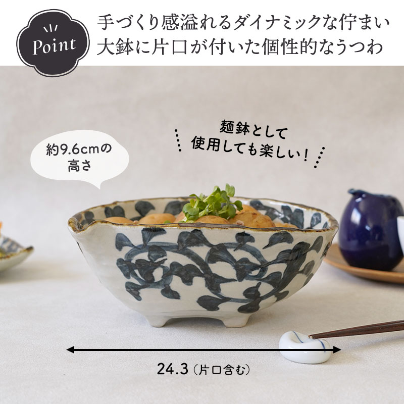 大鉢 24.5cm 手書き染付タコ唐草 陶器 たこ唐草 和柄 おしゃれ 伝統模様 和食器 ボウル 鉢 お皿 皿 食器 大鉢 盛り鉢 煮物鉢 サラダボウル 麺鉢 うどん鉢 丼ぶり どんぶり