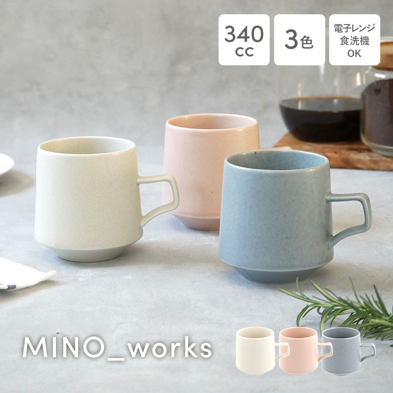 マグカップ 340cc MINO_works