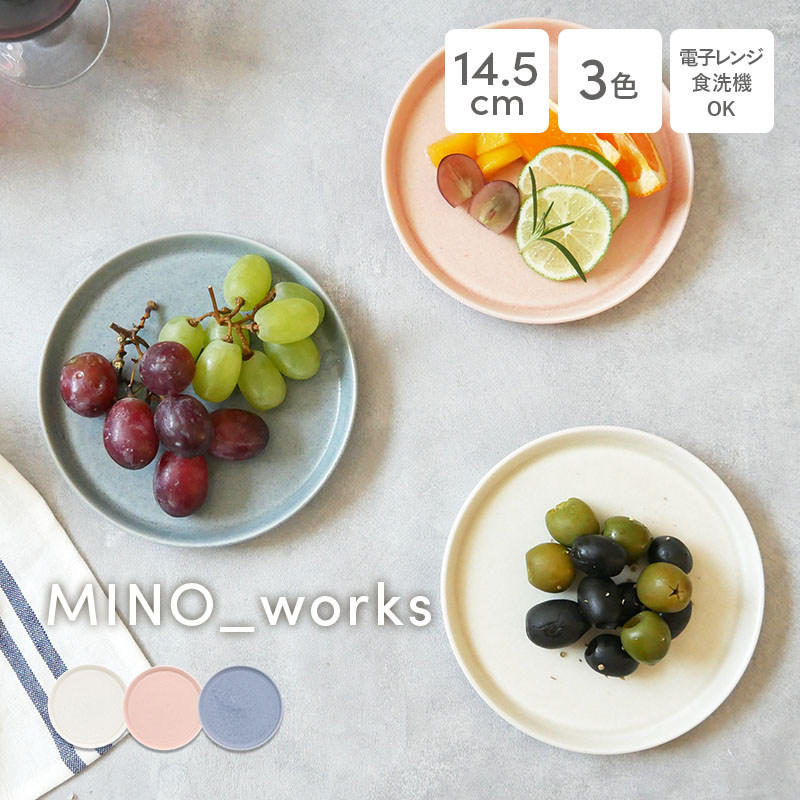 プレートS 14.5cm MINO_works