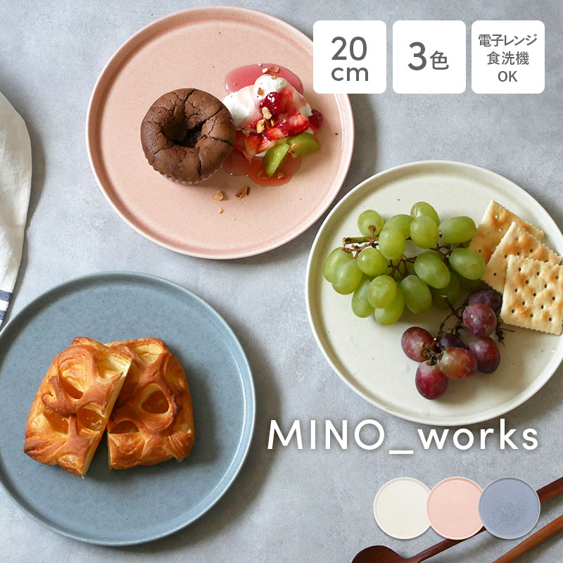 プレートM 20cm MINO_works
