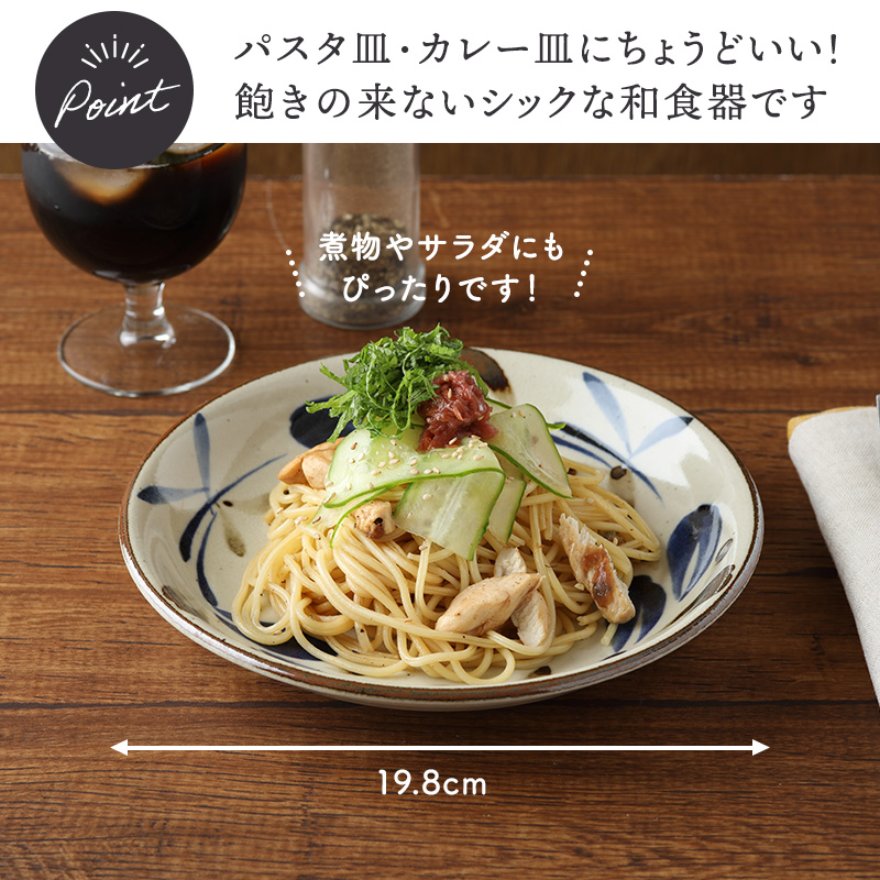 パスタ・カレー皿 20cm 民彩 陶器